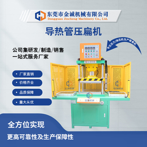 导热管压扁机